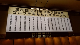 ゴルフ新年会1